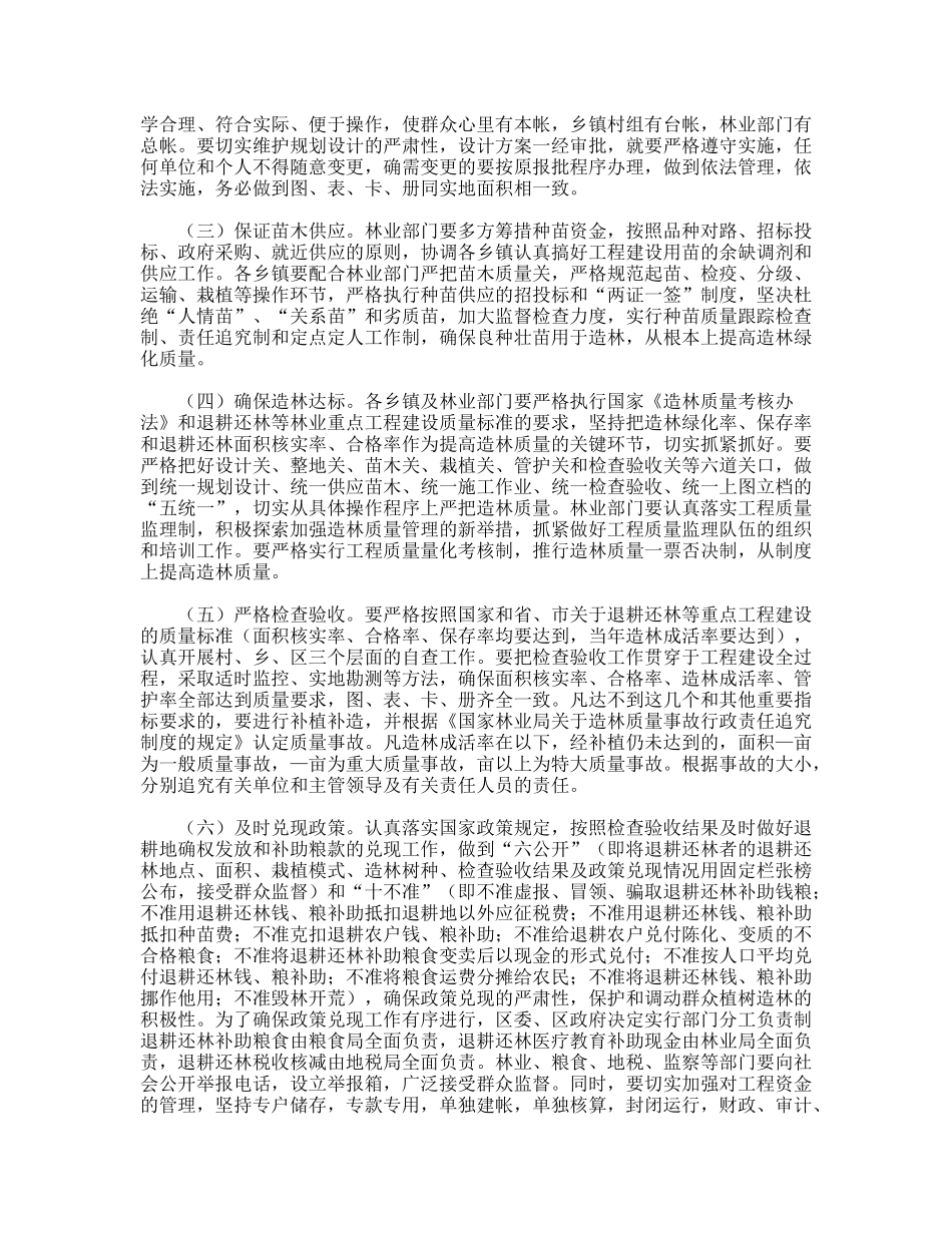 加快退耕还林和天然林保护工程建设_第3页
