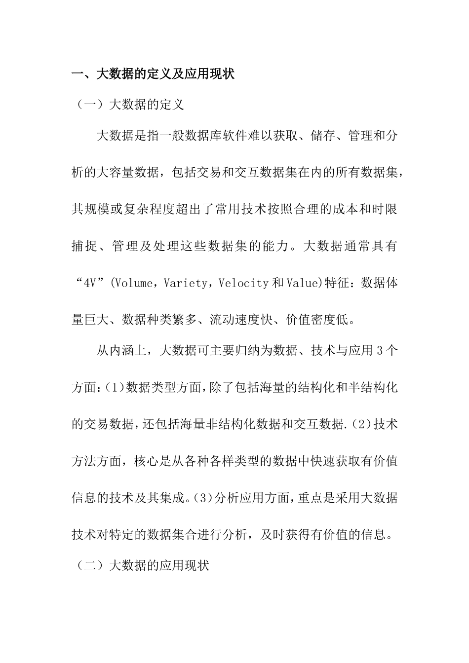 互联网金融的大数据应用_第2页