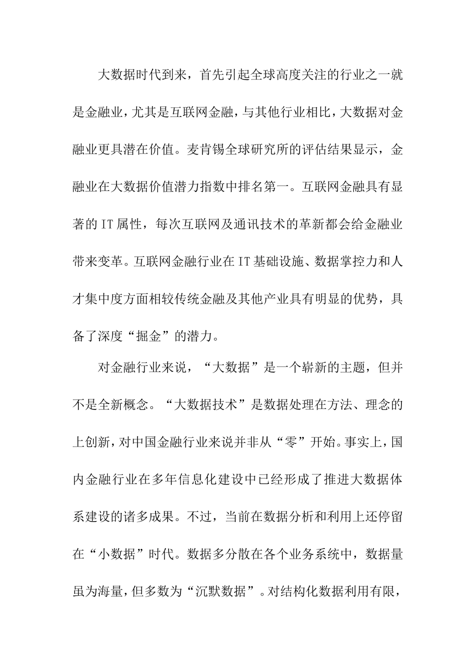 互联网金融的大数据应用_第3页