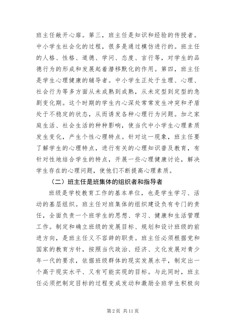 班主任开班仪式上的致辞_第2页