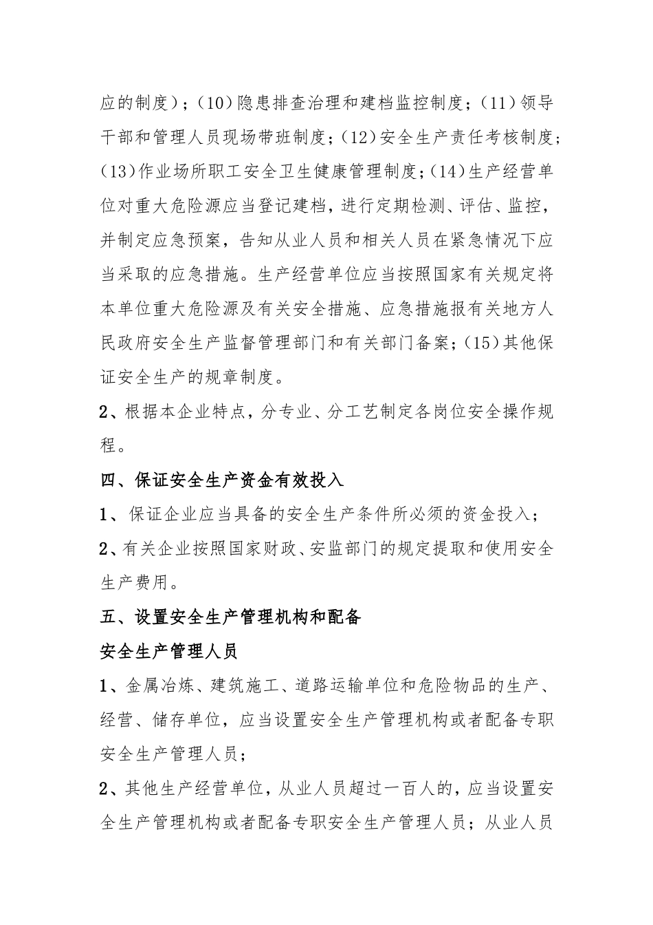 企业安全生产主体责任十八项清单_第2页