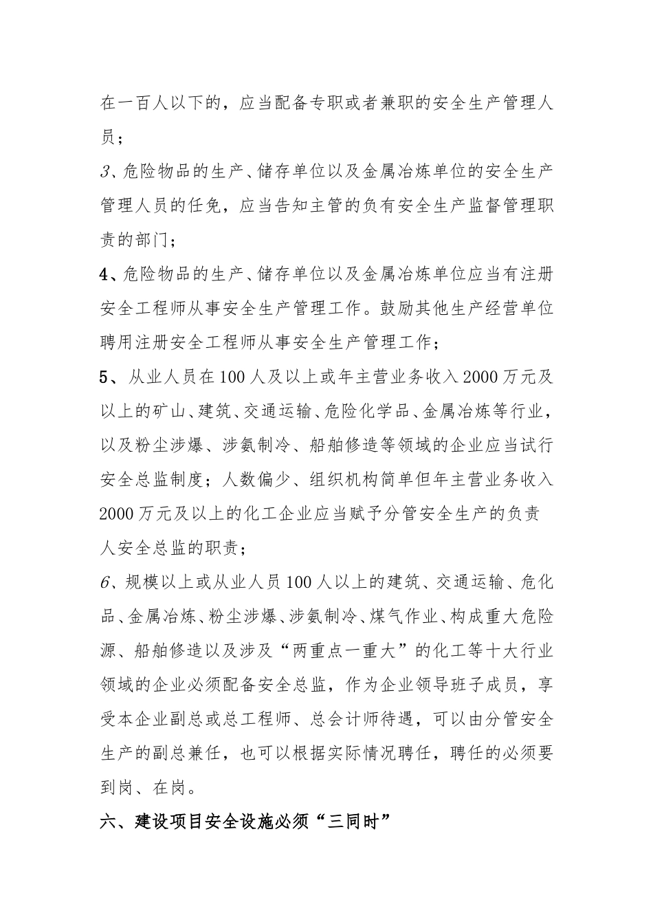 企业安全生产主体责任十八项清单_第3页