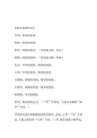 家里亲戚朋友关系叫法怎么称呼详解