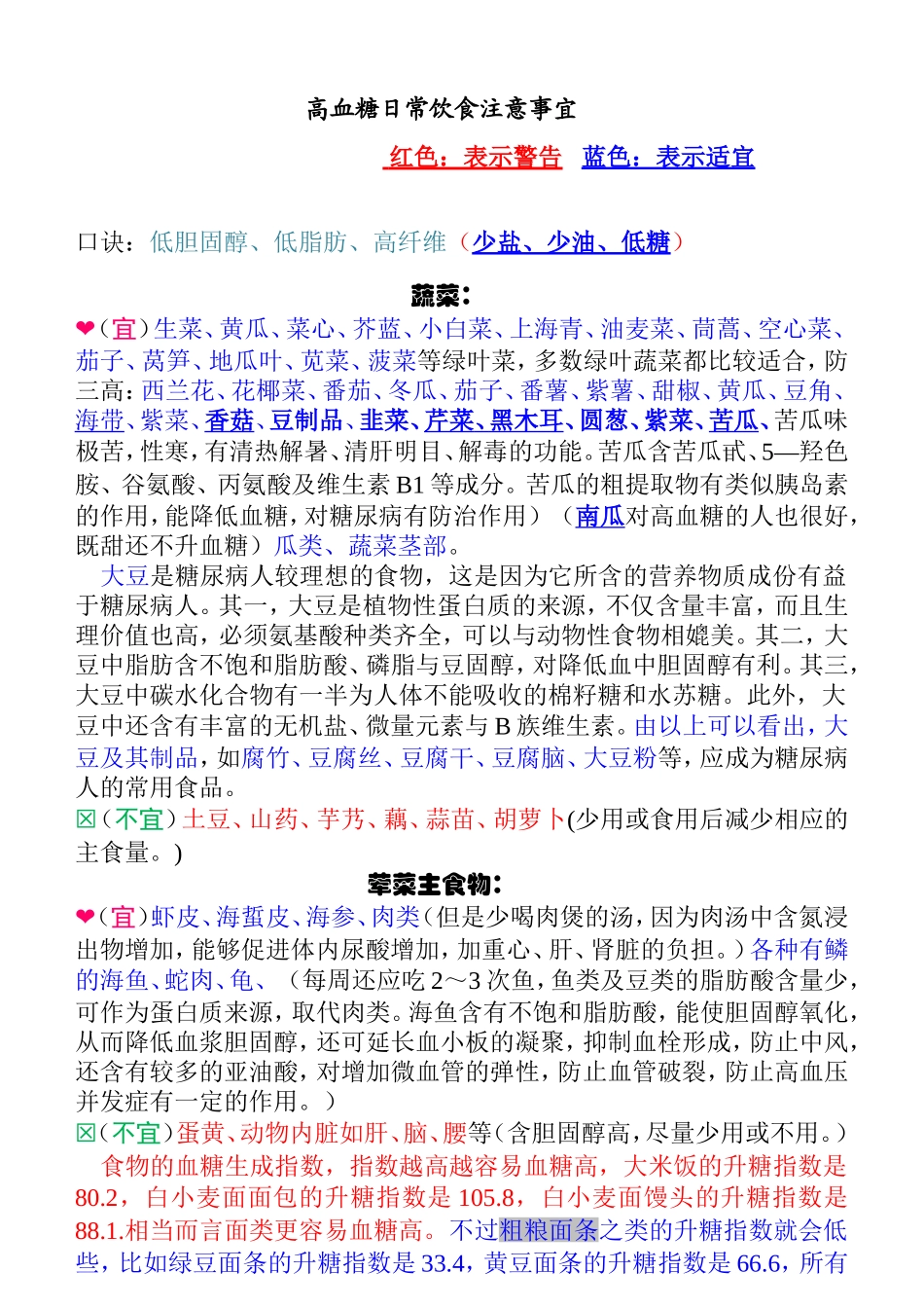 高血糖日常饮食注意事宜_第1页