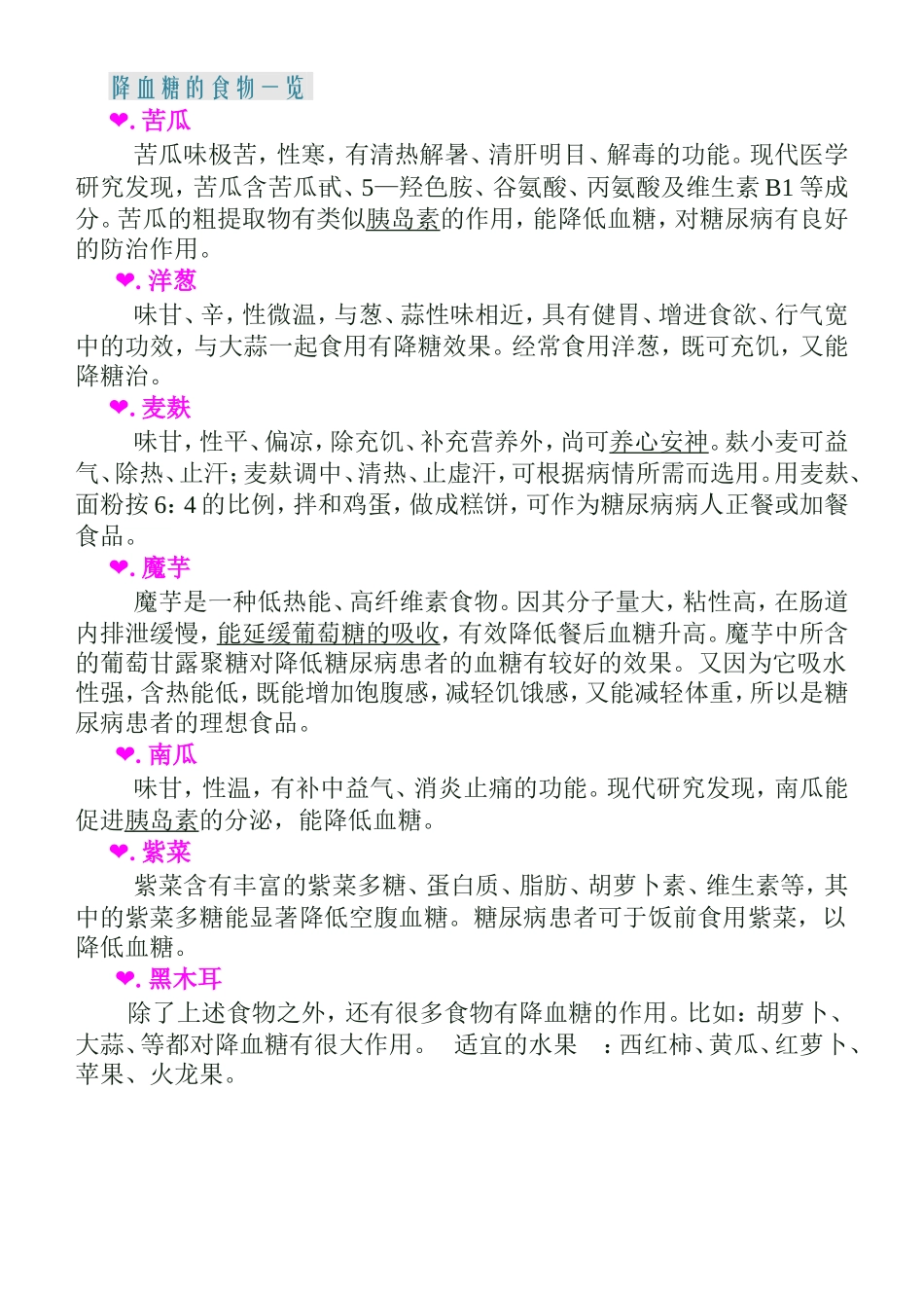 高血糖日常饮食注意事宜_第3页