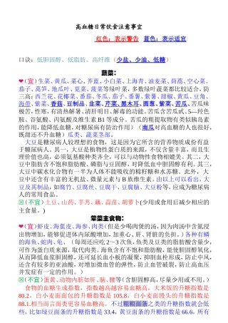 高血糖日常饮食注意事宜