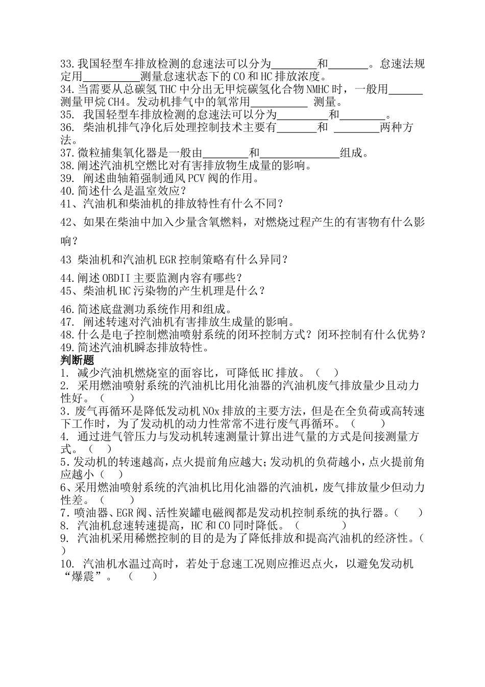 汽车排放与环境保护复习提纲_第2页