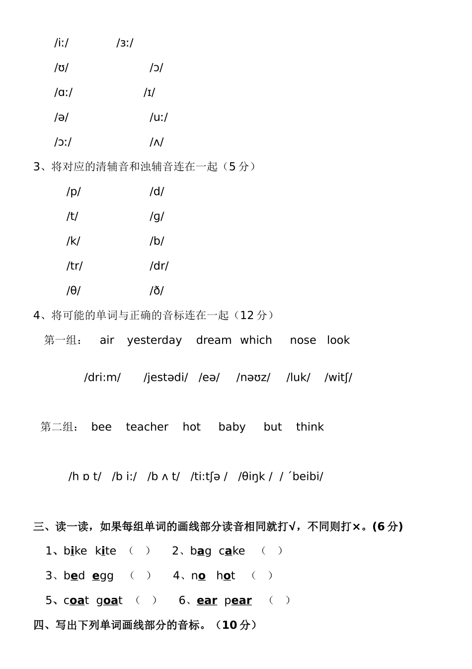 国际音标测试题_第2页
