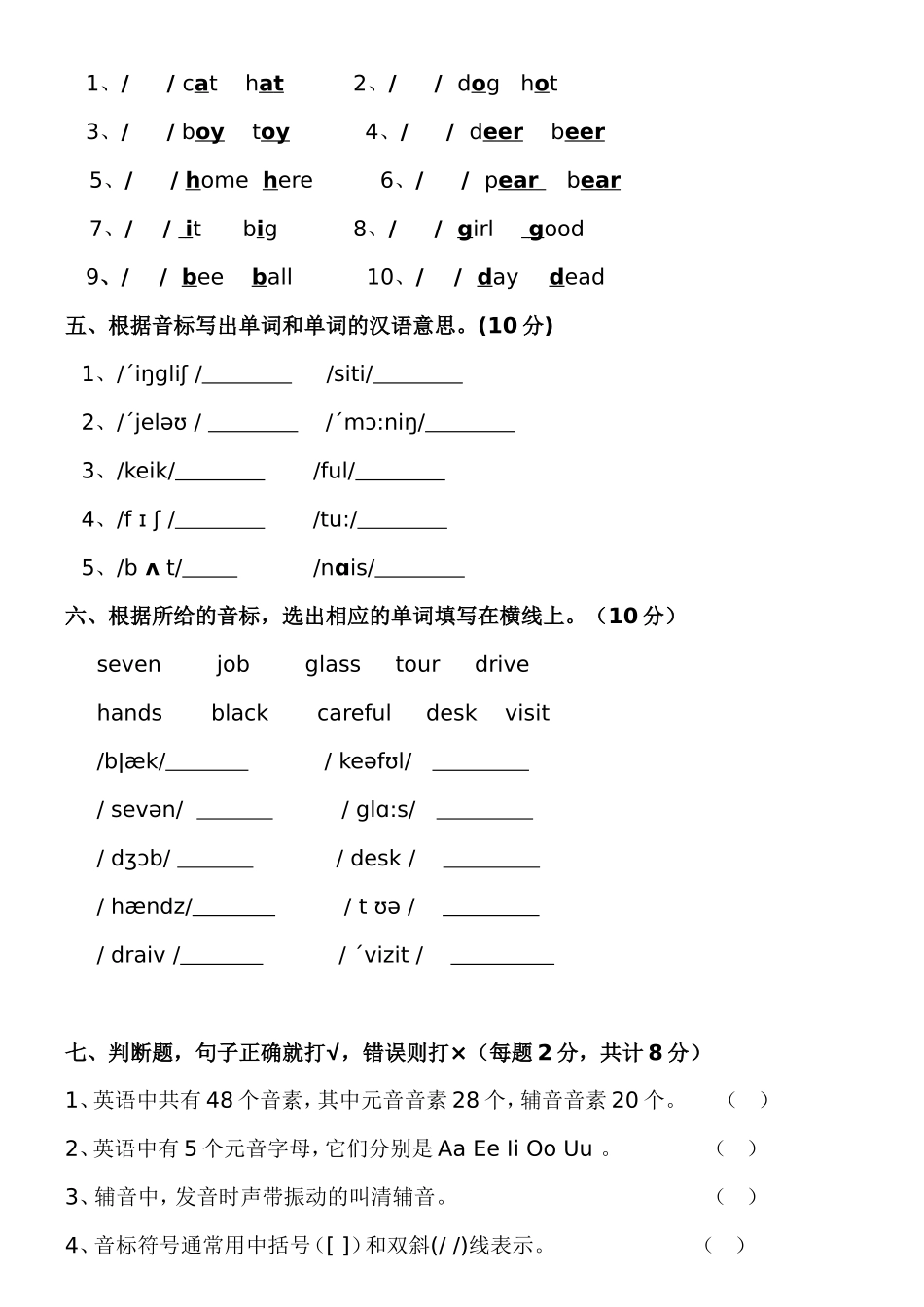 国际音标测试题_第3页