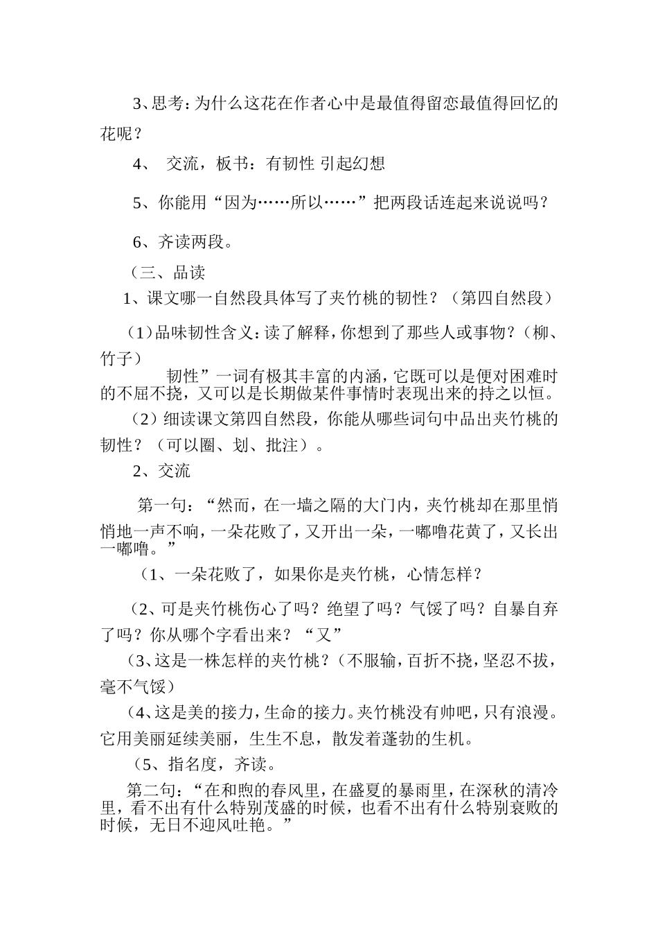 夹竹桃 教学设计_第2页