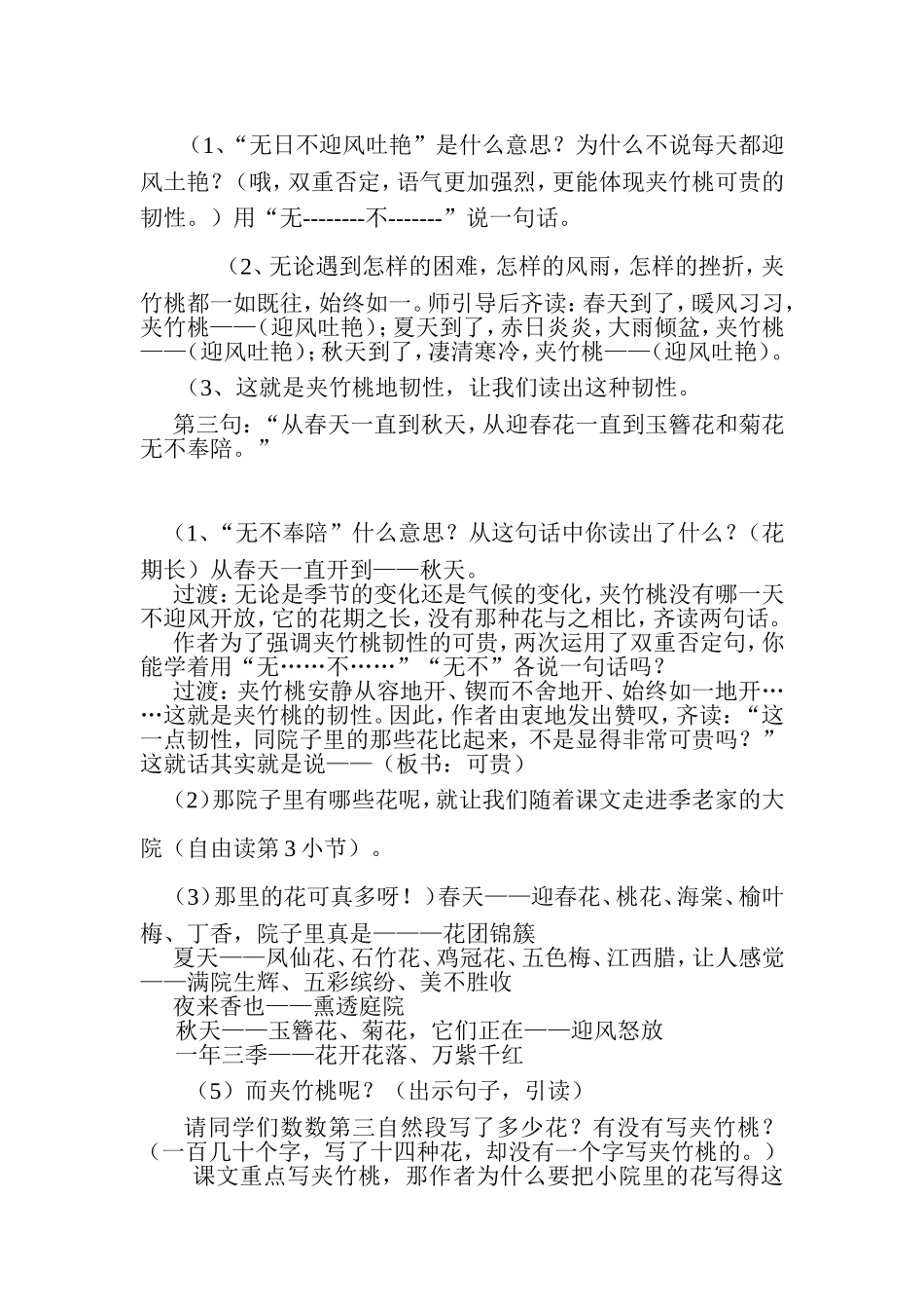 夹竹桃 教学设计_第3页