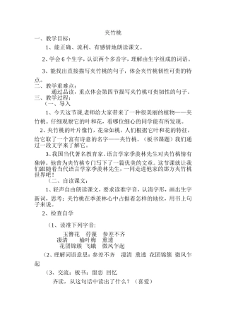 夹竹桃 教学设计