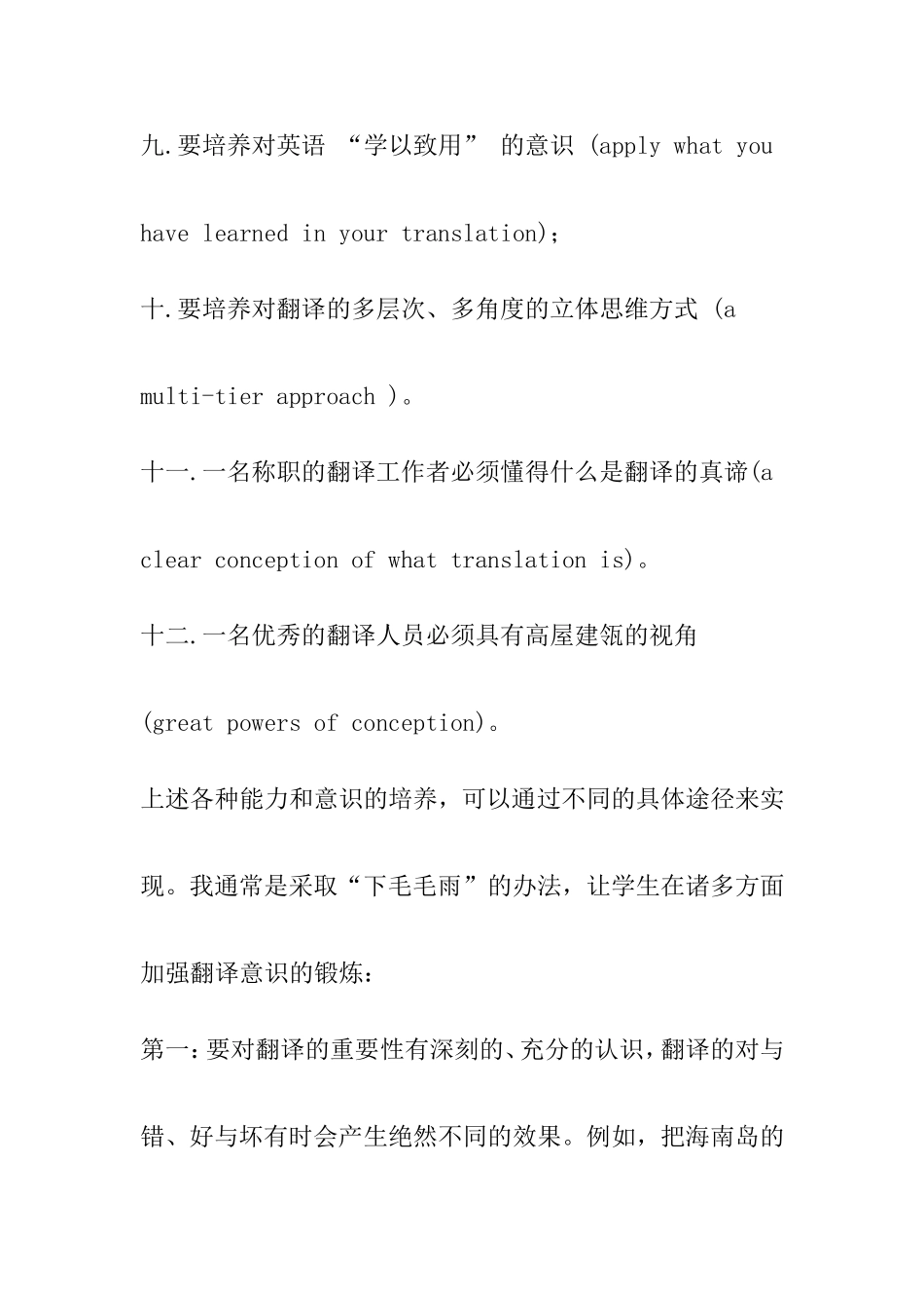 汉英翻译能力的培养技巧方法_第3页