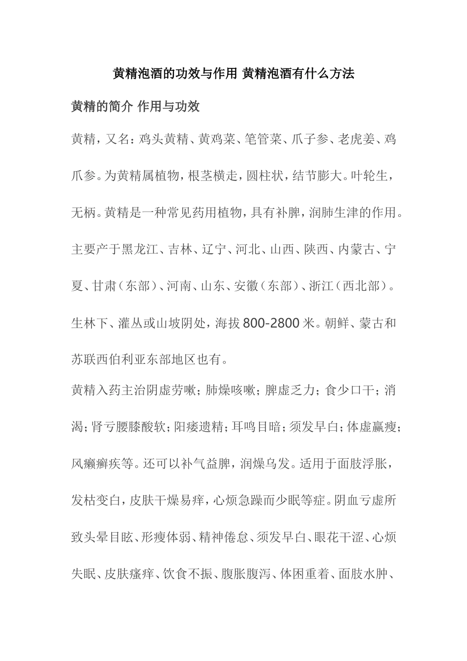 黄精泡酒的功效与作_第1页