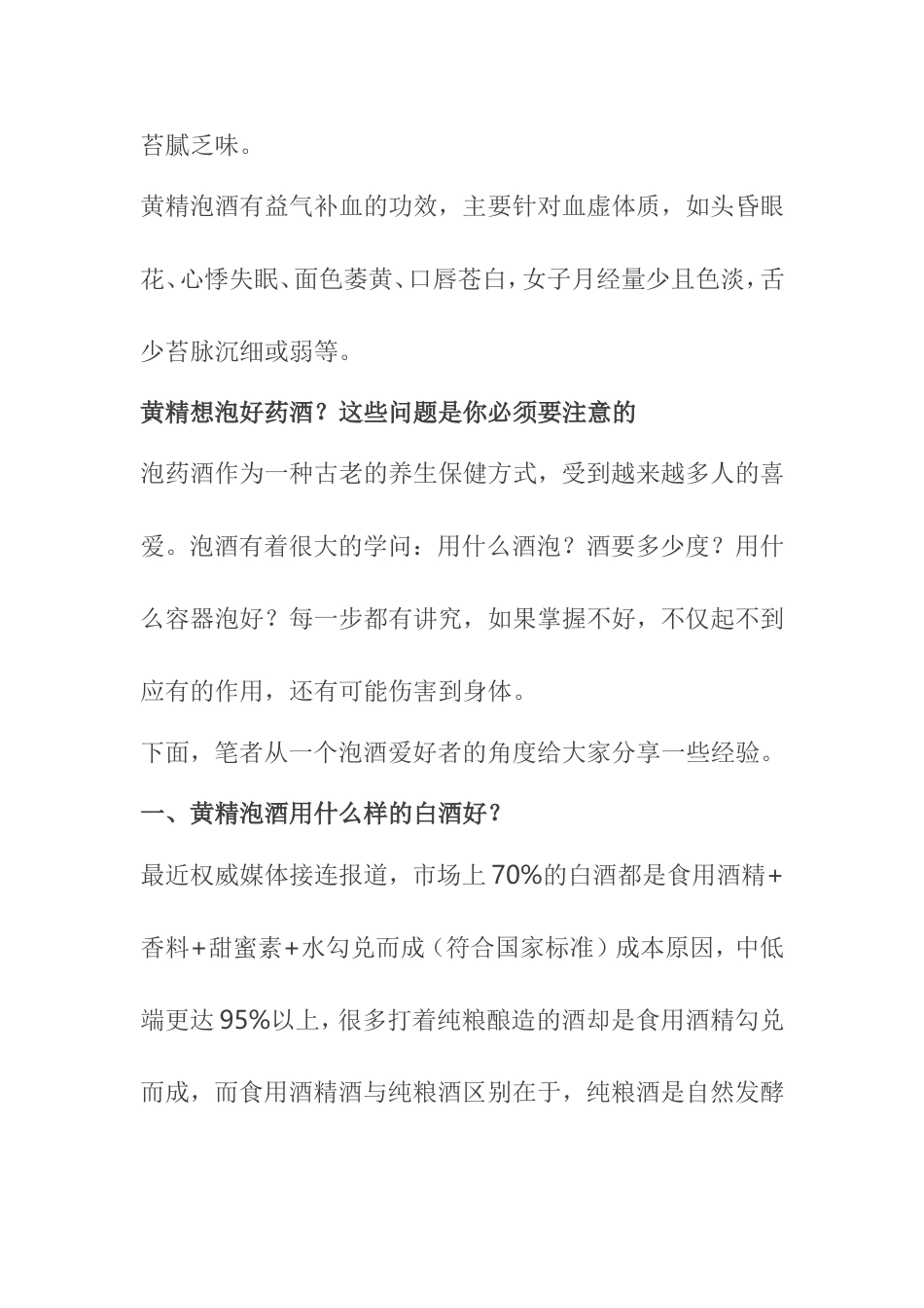 黄精泡酒的功效与作_第2页
