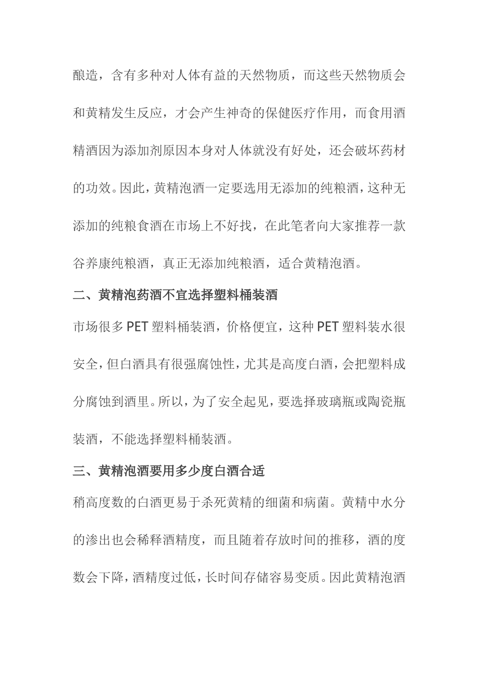 黄精泡酒的功效与作_第3页