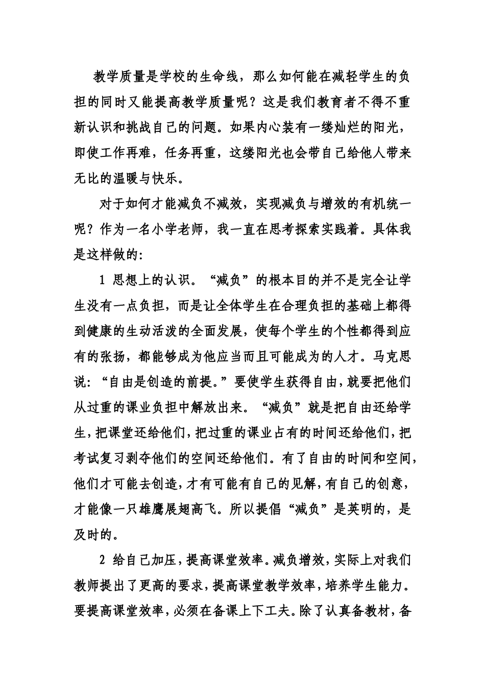 减负提质，提高学生幸福感_第2页