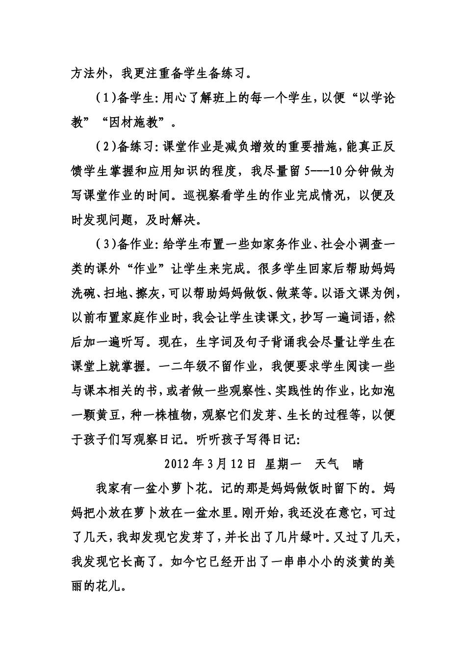 减负提质，提高学生幸福感_第3页