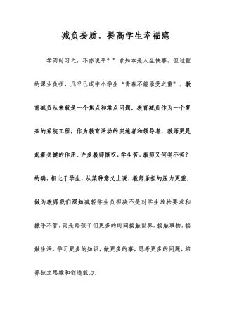 减负提质，提高学生幸福感