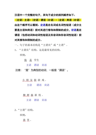汉语完整句子成分排列知识点梳理汇总