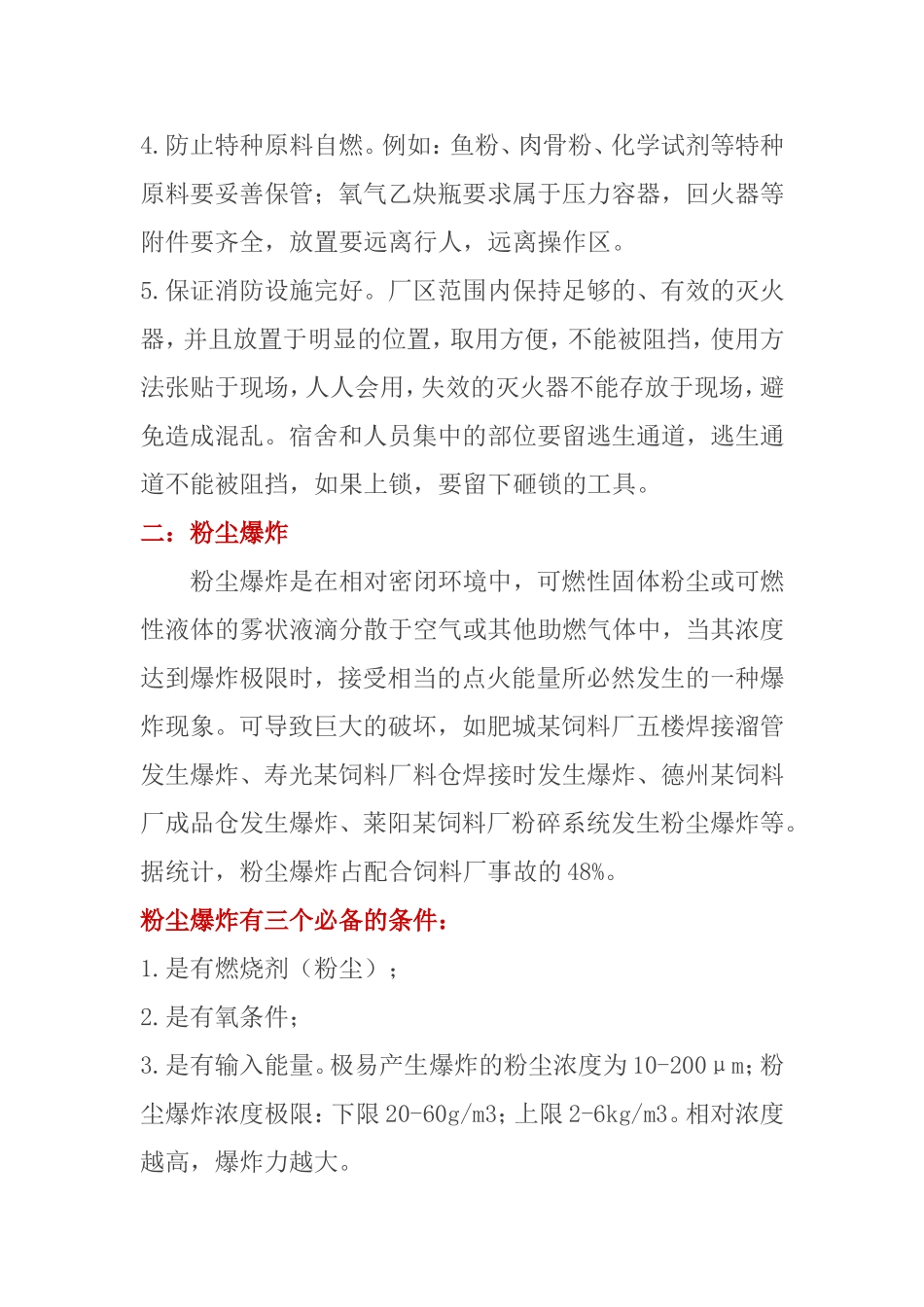 工厂存在的十大安全隐患及防范措施_第2页