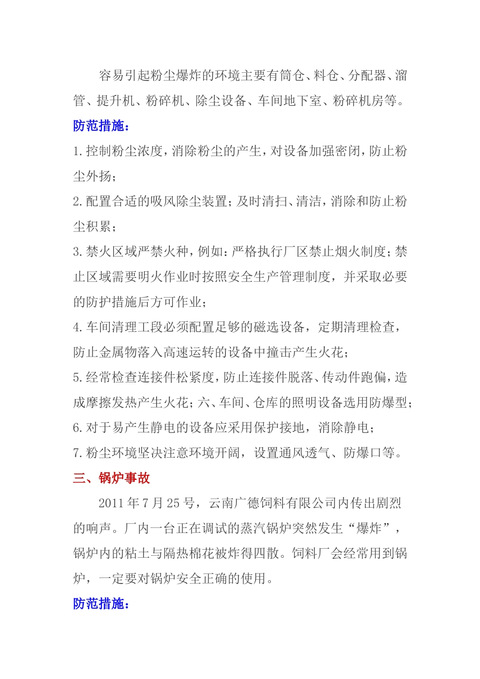 工厂存在的十大安全隐患及防范措施_第3页