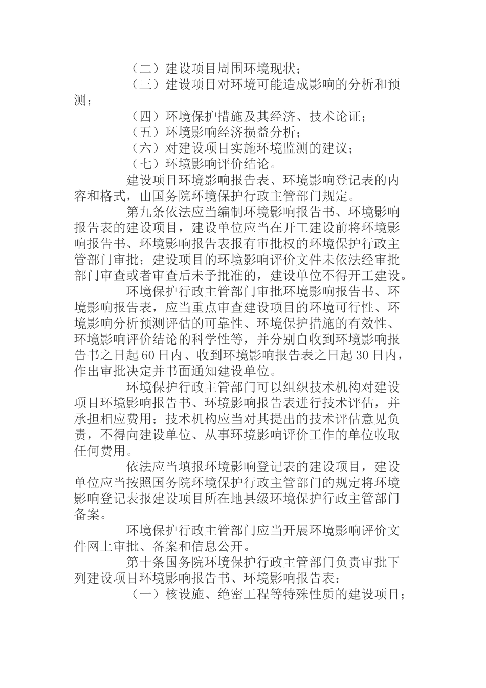 建设项目环境保护管理条例_第2页
