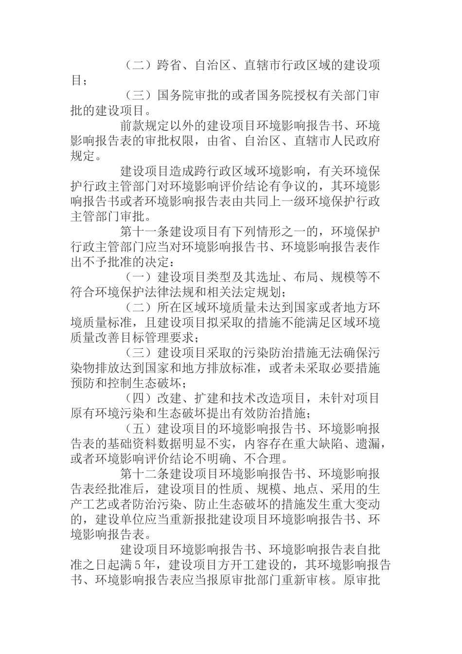 建设项目环境保护管理条例_第3页