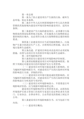 建设项目环境保护管理条例