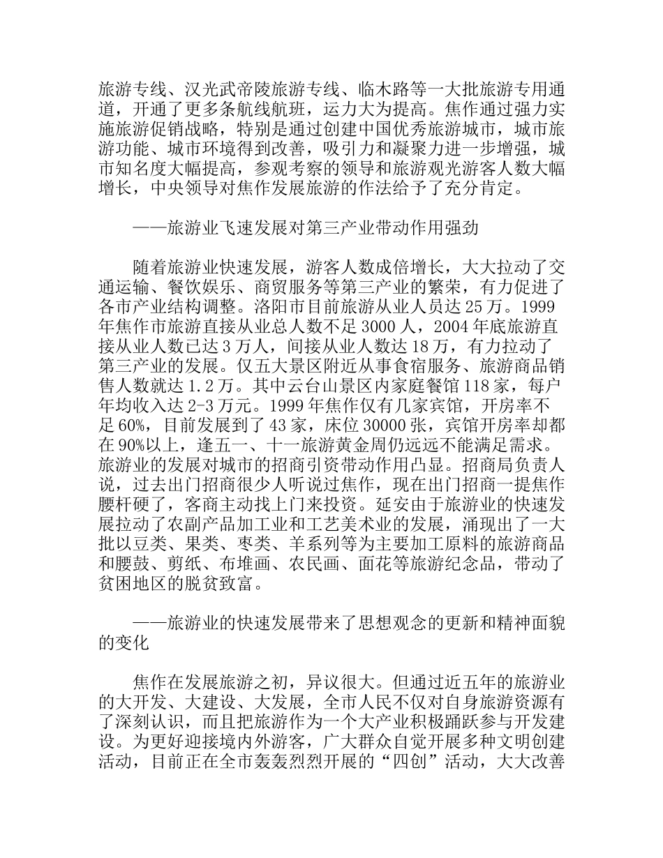 河南、陕西旅游产业发展考察报告_第3页