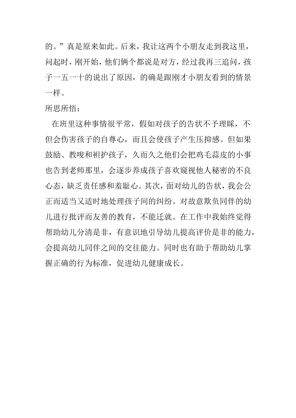 孩子喜欢告状_第2页