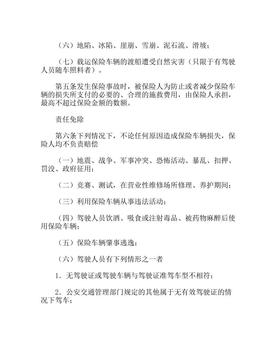 机动车辆损失保险合同_第2页