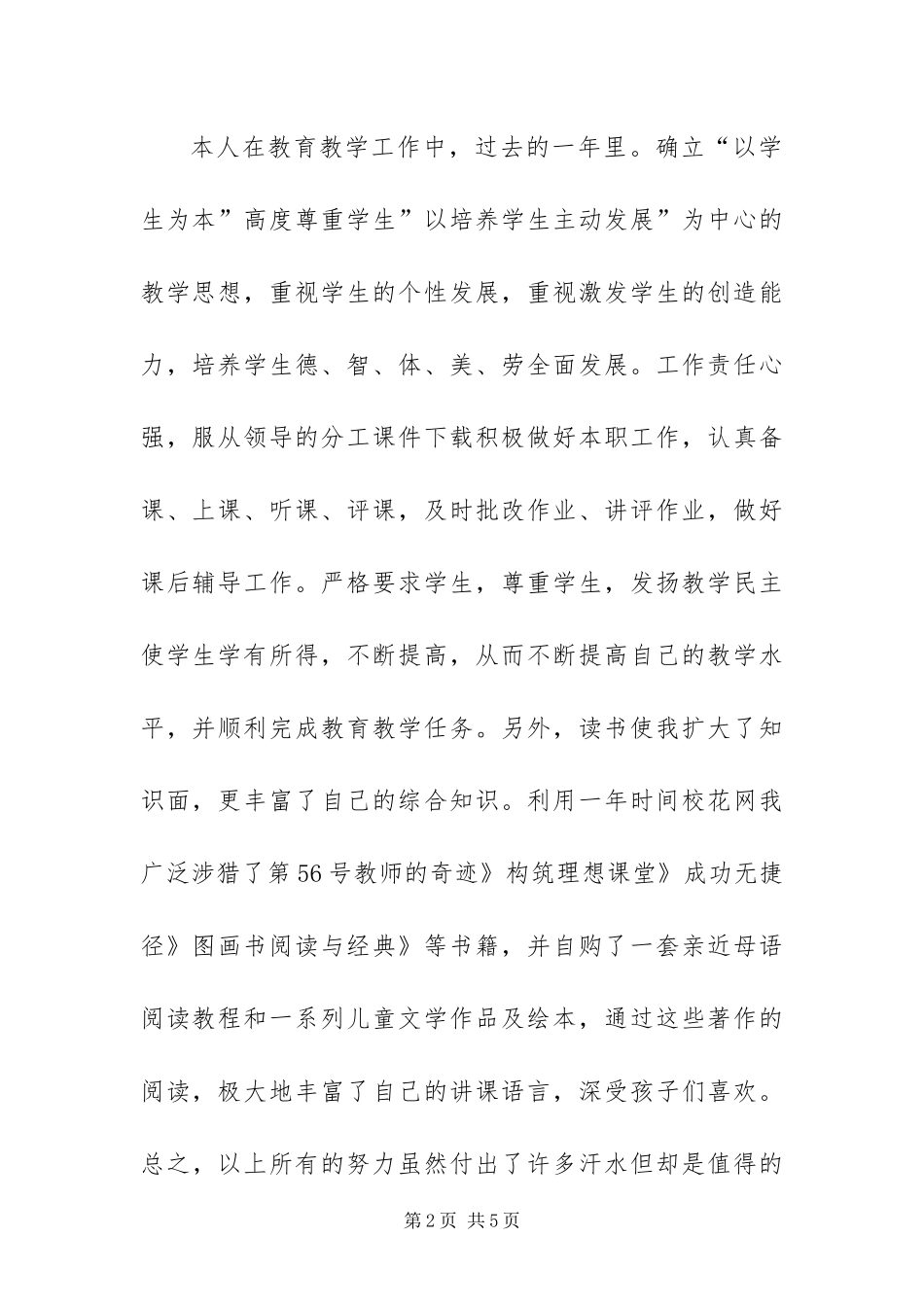 班主任考核教学管理述职汇报_第2页