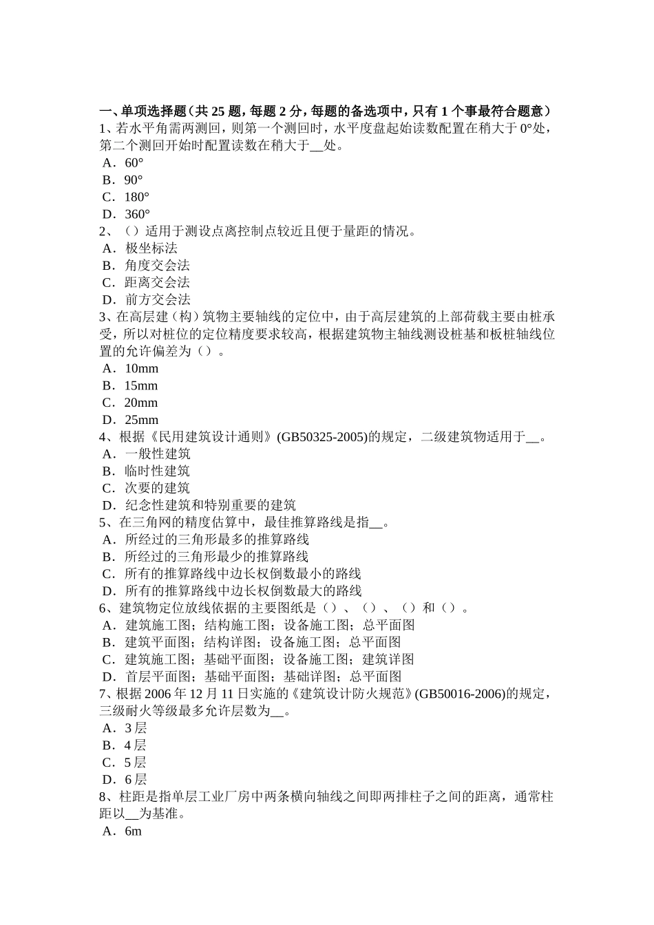 工程测量员中级理论模拟试题_第1页