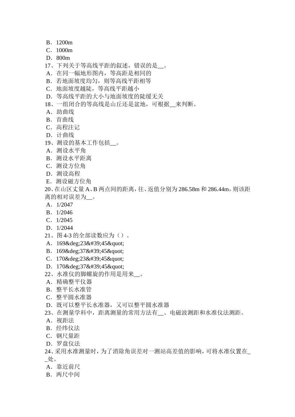 工程测量员中级理论模拟试题_第3页