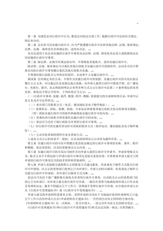 行政许可实施检查监督暂行办法