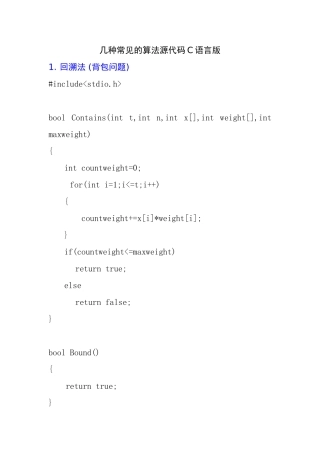 几种常见的算法源代码C语言版