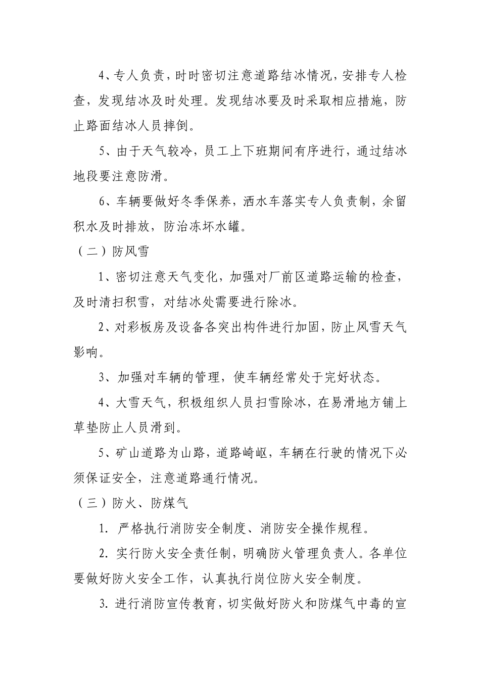 后勤事业部冬季“三防”措施_第2页