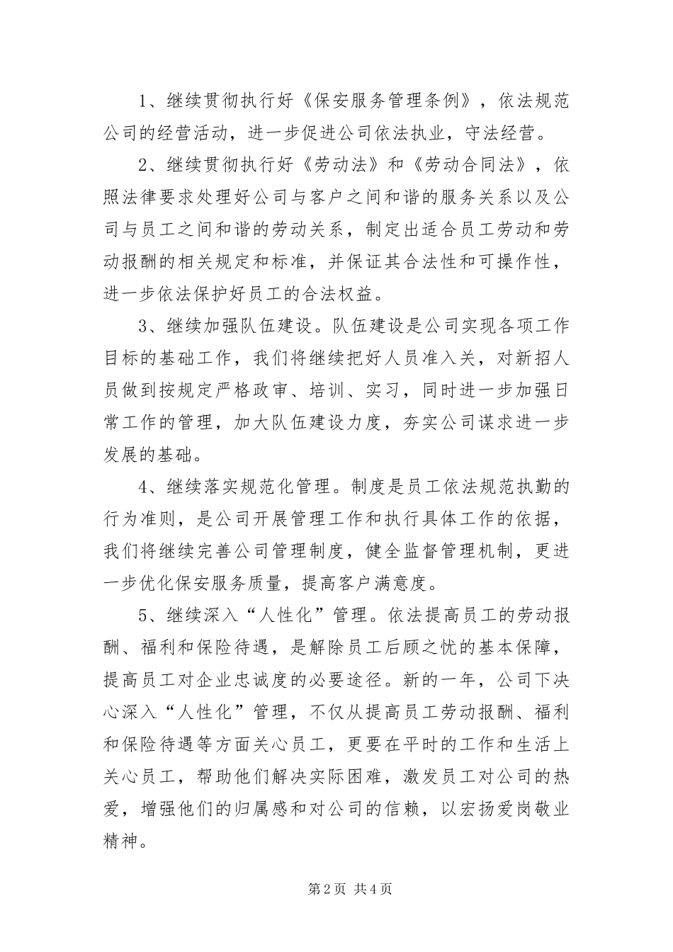 保安公司治理工作措施_第2页