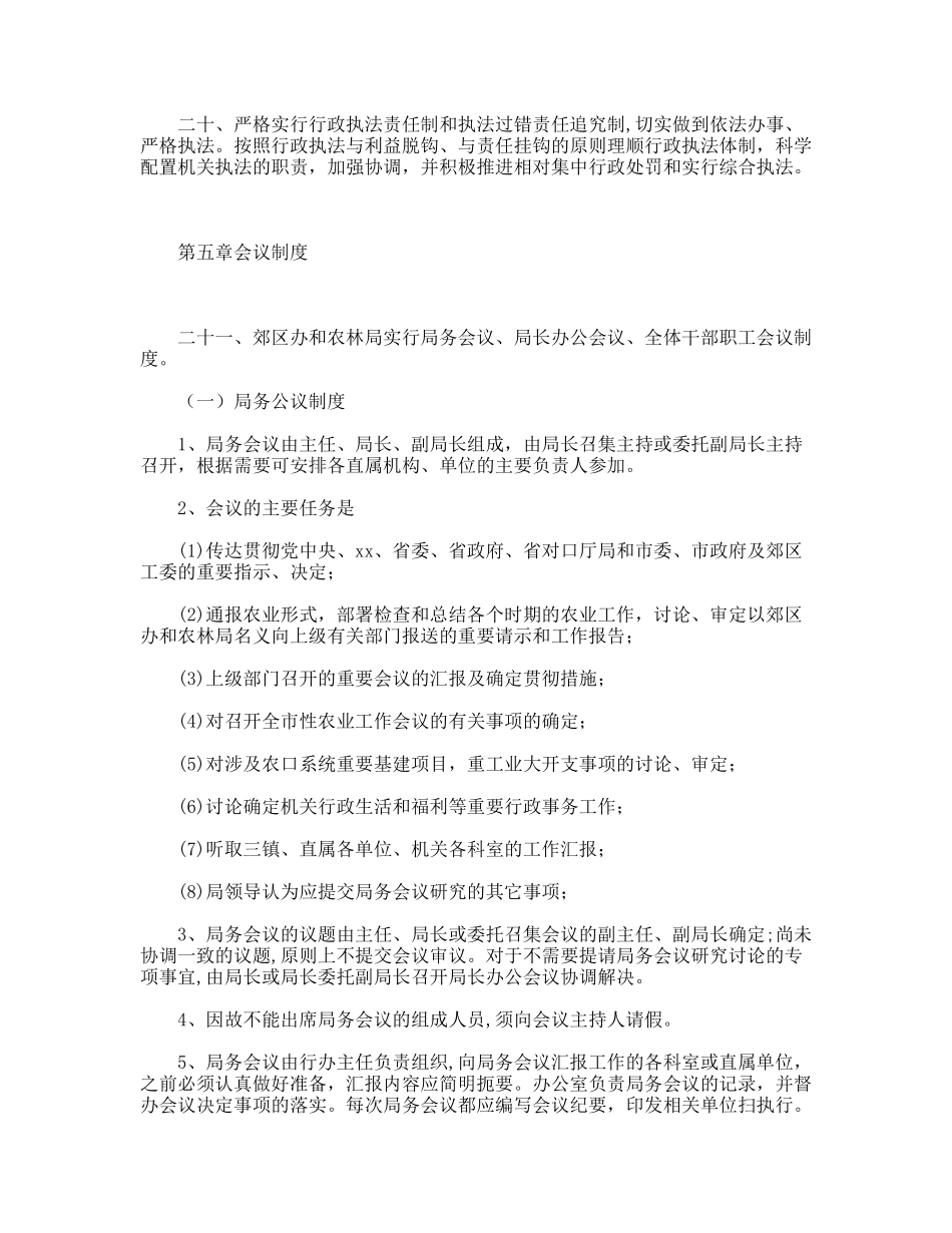 郊区工作办公室、农林局工作规则_第3页