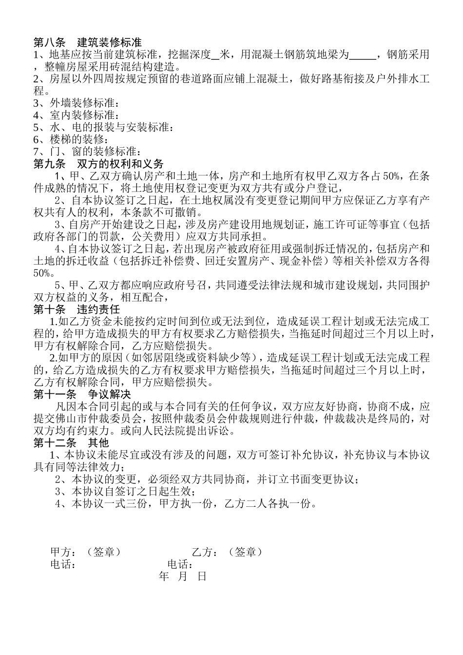 合作建房合同书_第2页