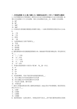 工程测量员中级理论知识试题