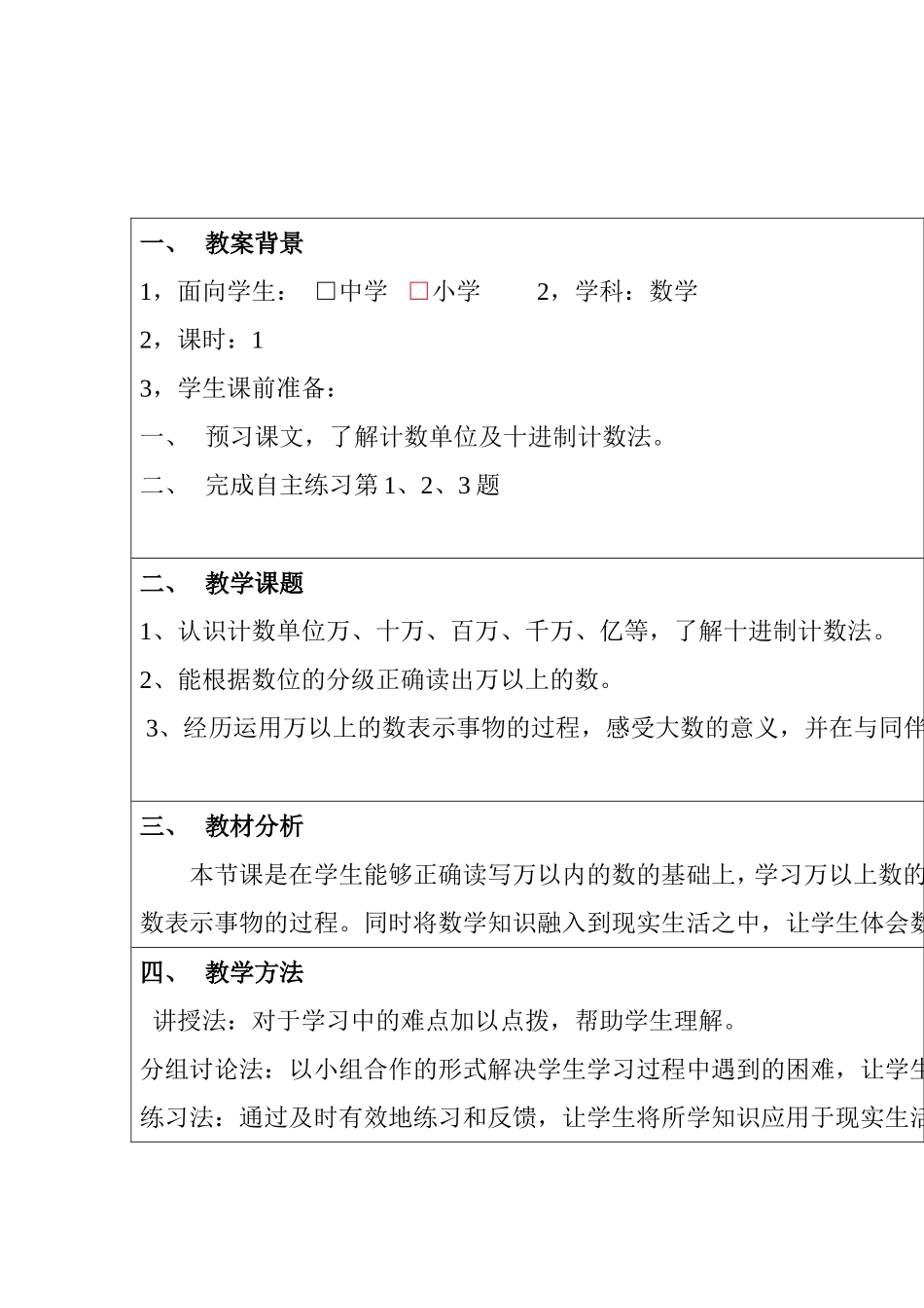 计数单位及十进制计数法 教学案例_第1页