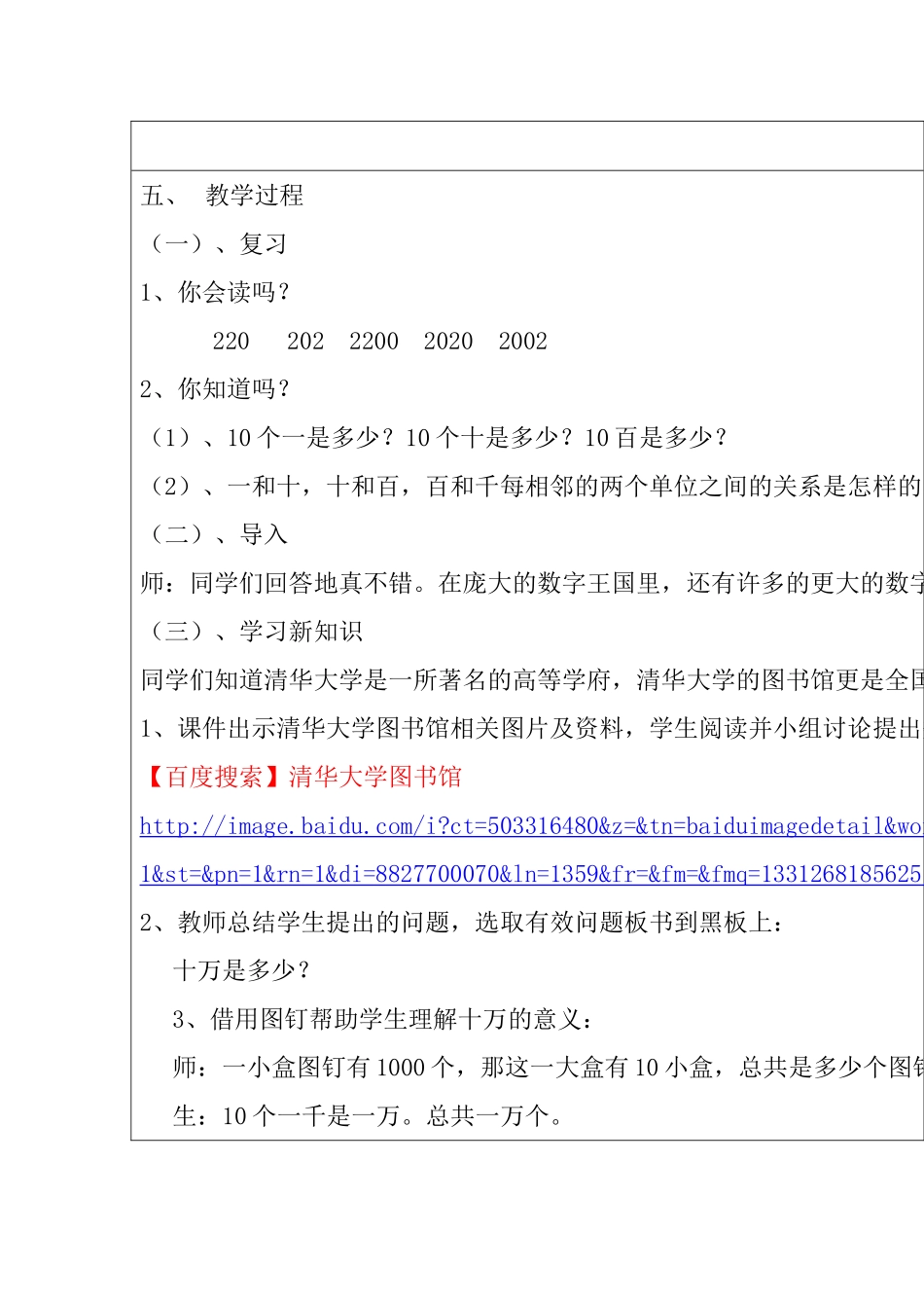 计数单位及十进制计数法 教学案例_第2页
