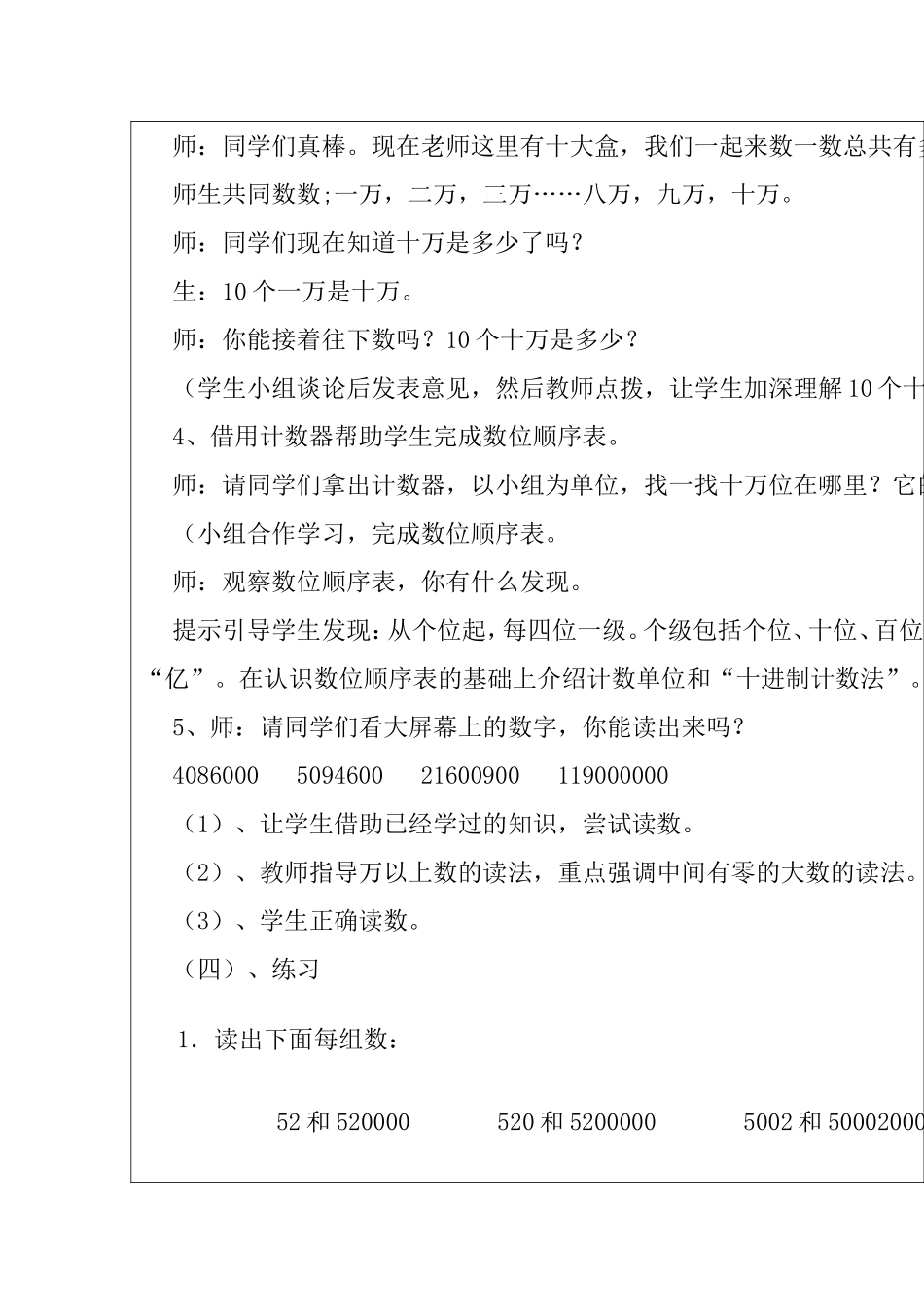 计数单位及十进制计数法 教学案例_第3页