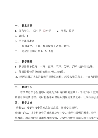 计数单位及十进制计数法 教学案例