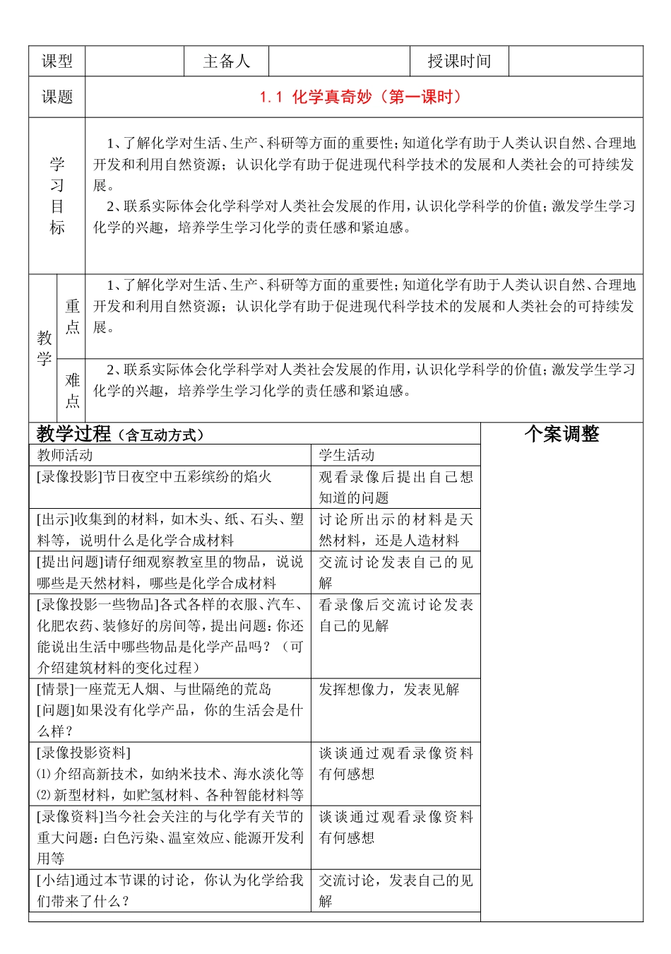 化学真奇妙（第一课时） 教学设计_第1页