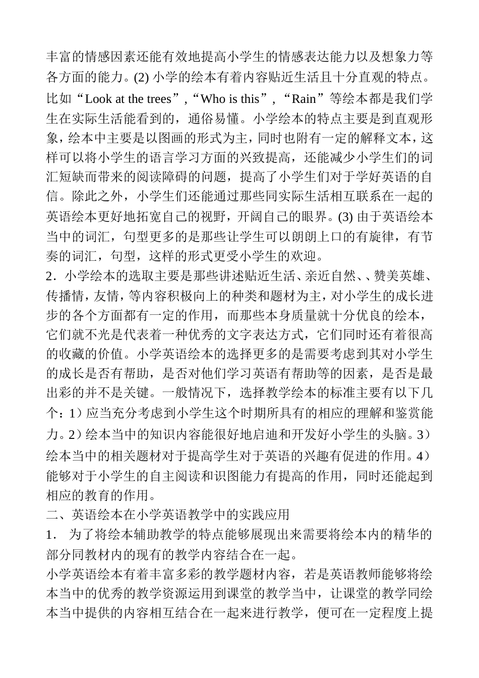 浅谈英语绘本在小学英语教学中的应用_第2页