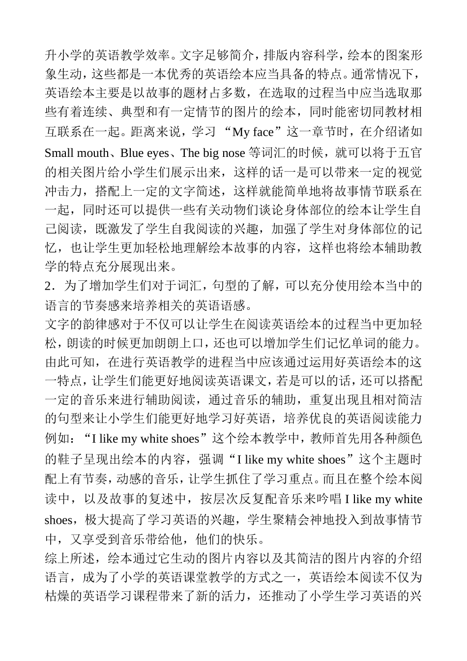 浅谈英语绘本在小学英语教学中的应用_第3页