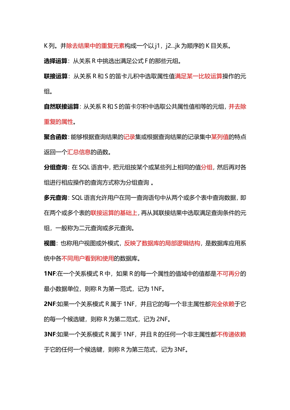 计算机数据库课程专业术语梳理汇总_第2页